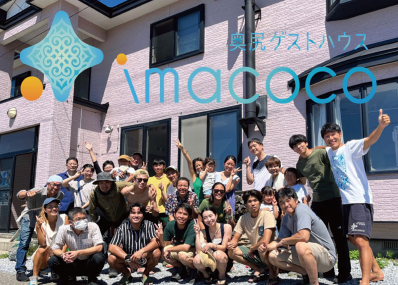 奥尻ゲストハウス~imacoco~