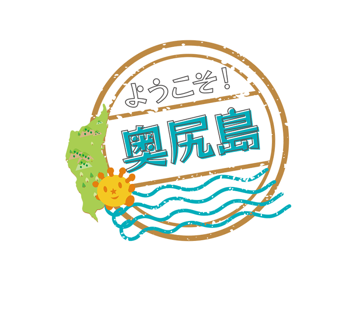 ようこそ！奥尻島2025